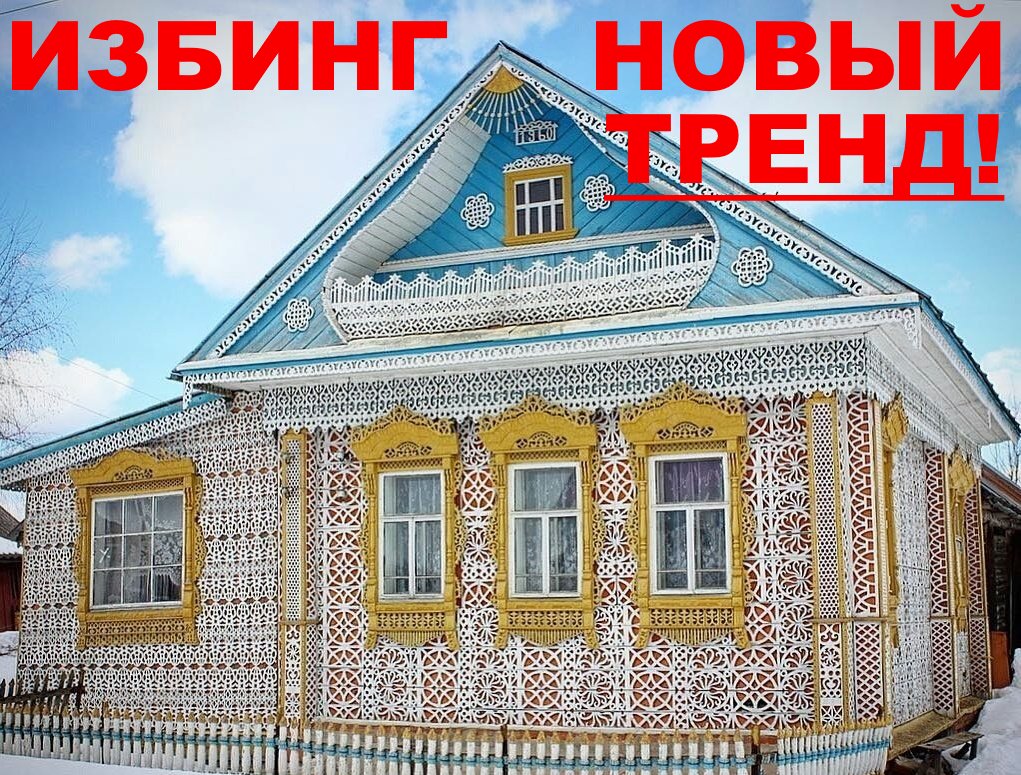 избинг